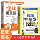 拒绝控制型养育+懂比爱更重要 育儿家教方法经验智慧化解叛逆沟通育儿百科 家庭教育 (套装共2册） 正面管教