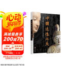 中国造像之美 樊登推荐丝绸之路上的石窟艺术与文明流变 敦煌佛造像美术  京东618活动