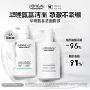 欧莱雅男士专用氨基酸控油保湿洗面奶洁面乳套装185ml*2去角质护肤品
