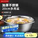 美厨（maxcook）不锈钢盆洗菜盆调料盆和面盆 加大加厚味斗20cm 拌沙拉MCWA-012