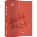 中国课程史