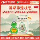 【5盒特惠装】罗浮山百草油 3ml*1瓶/盒*5盒 夏季防暑 提神醒脑 感冒头痛 蚊虫叮咬止痒消肿  跌打损伤 祛风解毒 消肿止痛 晕车 肩颈酸痛 腰肌劳损 风湿 活血化瘀疏通经络 居家出行必备