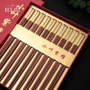 ECLATI小叶紫檀筷子木筷家用实木高档纯银10双木质无漆无蜡礼盒装 金如意云10双（铜头）