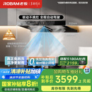 老板（Robam）【懒人油烟机】顶侧一体抽吸排家用烟灶联动双腔28大吸力以旧换新家电国家补贴20%智能双子星E1