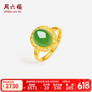周六福（ZLF）  金镶玉足金戒指女气质大方和田碧玉活口戒指送妈妈 11号（可调节）