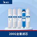 希力（XILI WATER）商用净水器滤芯配件 200G全套滤芯 含安装费