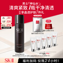 SK-II男士神仙水230ml精华液抗皱sk2护肤品套装礼盒化妆品生日礼物skii