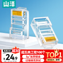 山泽 超五类网线水晶头 cat5e电脑千兆网络连接器 RJ45工程级8P8C超5类镀金水晶头 100个/盒 WL-5100