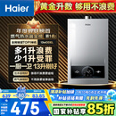 海尔（Haier）【MODEL】13升燃气热水器天然气 节能省气40%【国家补贴15%】低水压启动 静音速热13MODEL(12T)U1