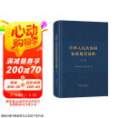 中华人民共和国标准地名词典（第一卷）
