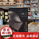 正版包邮 钢铁与荣耀:欧洲骑士盔甲与文化展 深圳市南山博物馆9787501087372文物出版社