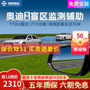 智联腾众适用奥迪A4L 6L Q5L A3 Q3 Q2L盲区辅助 变道并线BSD盲点监测系统 原车镜镭雕专用款-77GHZ Pro 全国包安装