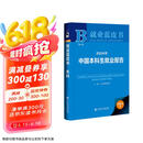 就业蓝皮书:2024年中国本科生就业报告