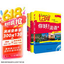 你好法语1语法套装 学生用书+练习册+语法手册（套装共3册 附DVD-ROM光盘1张）