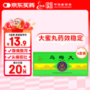 [腾药] 乌梅丸3g*10丸/盒*4盒