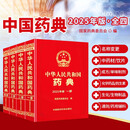 套装4册 中华人民共和国药典2025年版一部二部三部四部全套中国药典2025版升级版新版药典委员会著药监局药厂药店标准参考书籍 中华人民共和国药典全四部（2025年版）套装四册