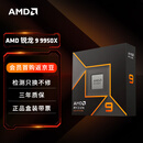 AMD 锐龙 9 9950X处理器(R9)4nm 16核32线程 加速频率至高5.7GHz盒装CPU 畅玩黑神话悟空/阿凡达/魔兽