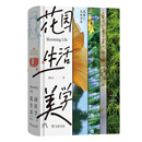 花园生活美学