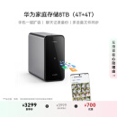 华为家庭存储8TB 手机一碰扩容 双盘位nas网络存储器相册备份家用硬盘网盘私有云服务器