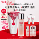 SK-II神仙水230ml精华液sk2化妆品护肤品套装礼盒skii七夕情人节礼物女