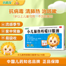 小葵花 小儿肺热咳喘口服液 10ml*8支 清热解毒 宣肺化痰 抗病毒、清肺热、治咳嗽
