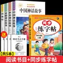 【老师推荐】正版中国古代神话故事 快乐读书吧四年级上册必读课外书 世界经典神话与传说古希腊山海经 小学语文4年级上学期阅读书籍人教版同步教材小学生版经典书目全套名著阅读课程化丛书 【5本】四年级上必读