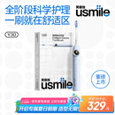 usmile笑容加智能电动牙刷 新动力大摆幅 全智能模式 Y30浅海蓝 情侣送男女友礼物
