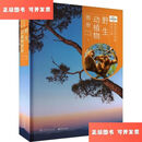 【二手9成新】海南热带雨林国家公园野生动植物图册 /宋希强, 中国林业