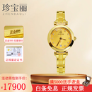 珍宝丽金表女足金黄金手表进口机芯黄金表链女士金表轻奢新款礼物 【女款】金重约15.3-15.6克