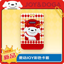 JOY&DOGA菱动JOY彩色卡套工牌套工卡套卡保护套
