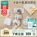 全棉时代新生儿见面礼宝宝周岁满月礼出生礼物婴儿礼盒10件套66（无礼袋）