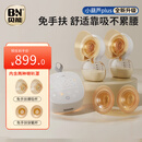 贝能（Baoneo）免手扶吸奶器电动双边微震按摩母乳全自动集奶挤奶器小葫芦集乳器