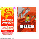 后浪漫系列：无敌救星