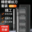 【京东快递】24合一螺丝刀套装便携全套装拼装超硬批头精密手机电脑维修拆机眼镜 铝柄磁吸款-24合1套装