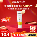 美德乐（Medela）羊脂膏乳头膏保护霜修护膏高纯度防皲裂膏滋润准孕妇瑞士进口37g
