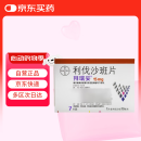 【原研进口】[拜瑞妥]利伐沙班片15mg*7片/盒 【10盒装】