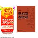 车尔尼钢琴初步教程 作品599（大音符版）  京东618活动