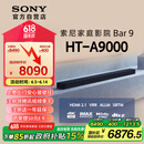 索尼（SONY）HT-A9000 全景声 单独回音壁 360智能穹顶 4K/120Hz VRR ALLM 家庭影院 Soundbar 电视音响 蓝牙