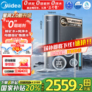 美的（Midea）家用净水机星河2.0净矿净水器双水直饮1200G6年RO矿物质0阻垢剂 反渗透厨下式净饮机pro升级款系列