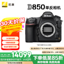 尼康（Nikon）D850 单反相机 单反机身 全画幅（约4,575万有效像素 翻折触摸屏/WiFi 4K）