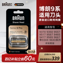 博朗（BRAUN） 德国进口往复式胡须刮胡刀电动剃须刀9系pro+8系刀头便携款手动网膜配件替换装94M/92S/92M/92B 94M（哑光银）