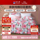 富安娜家纺床上四件套纯棉100%全棉床品床单被套双人加大套件230*229cm