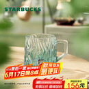 星巴克（Starbucks）薄荷绿浮雕款玻璃杯425ml咖啡杯子冷水杯桌面水杯女士父亲节礼物