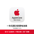 一年无限次碎屏电池保 AppleCare Services (iPhone 17 Pro Max)