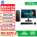 惠普战99 高性能台式电脑主机(14代i5-14500 16G 1T ) 23.8寸护眼屏 商用办公生产力  学习机国家补贴