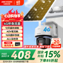 HIKVISION 海康威视太阳能摄像头室户外4G终身免充值流量AOV技术AI检测监控器家用360度无死角带全景夜视