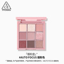 3ce九宫格九色眼影盘烟粉盘#AUTO FOCUS化妆品送女友生日礼物