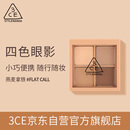 3CE四色眼影盘#燕麦拿铁FLATCALL哑光大地色修容生日礼物送女友