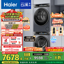 海尔（Haier）云溪3.0 583洗烘套装  10KG直驱滚筒懒人洗衣机+双擎热泵烘干机 1.2洗净比 583+583 家电国家补贴