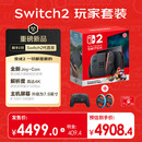 SWITCH2 玩家套装（含玛利欧赛车世界主机/Pro手柄/方向盘/记忆卡）